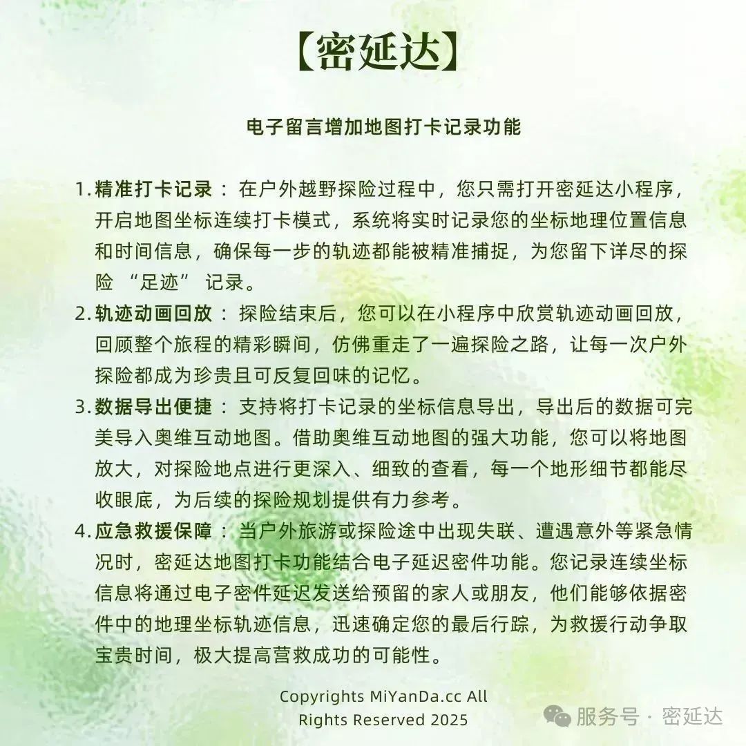 电子留言地图打卡记录坐标功能