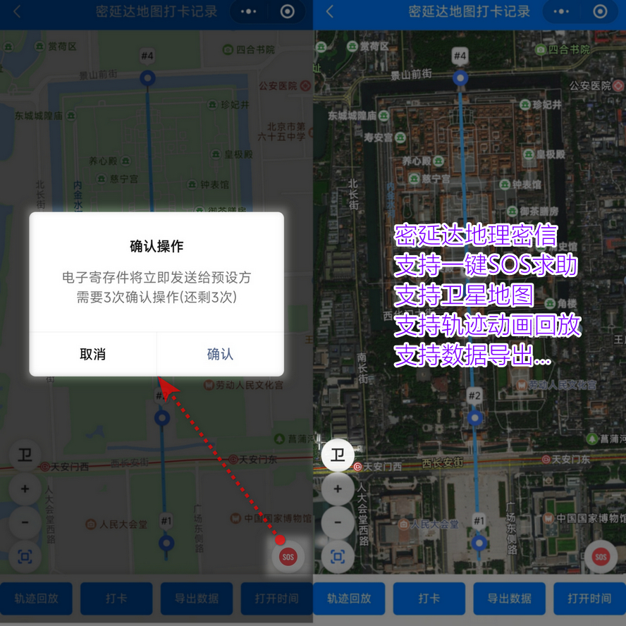 密延达地理求助密信，一键SOSO求助发送地理坐标信息给家人